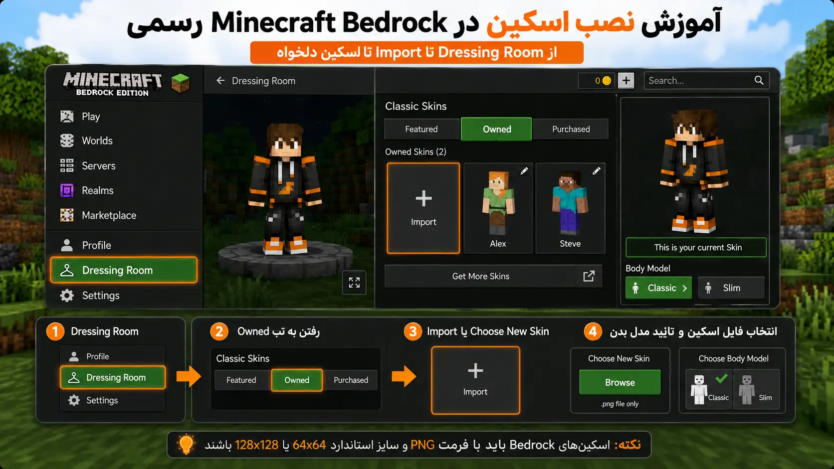 آموزش تغییر اسکین در Minecraft Bedrock از بخش Dressing Room