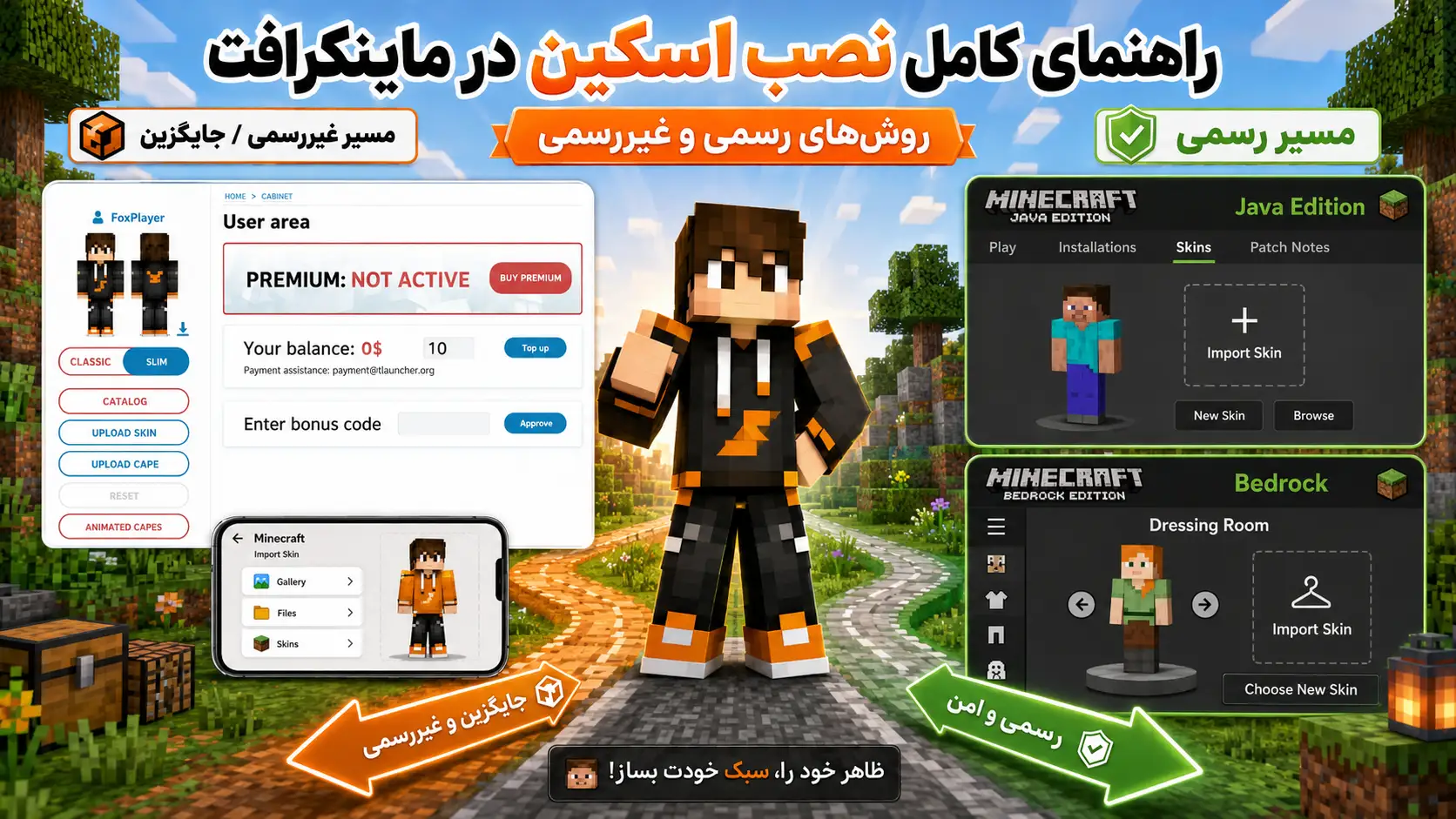 آموزش نصب و تغییر اسکین ماینکرافت در نسخه‌های مختلف
